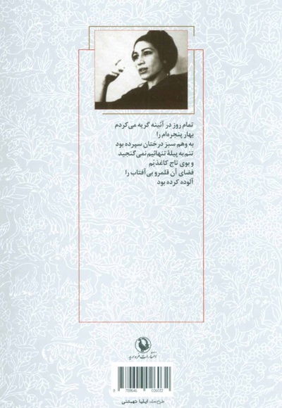 گزینه اشعار فروغ فرخزاد